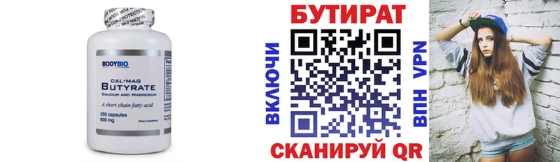 Бутират бутик Ливны